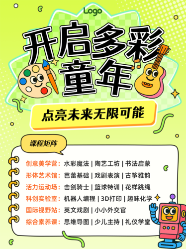 描边风多种兴趣班招生小红书配图