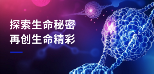 科技风智能科技生物科技医疗移动端横幅