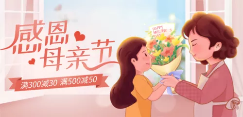 手绘风简约母亲节活动营销移动端横幅