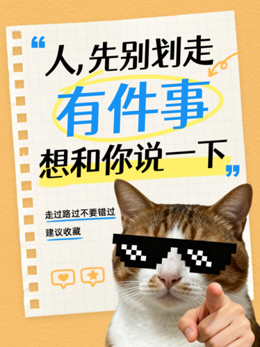 拼贴风小红书大字吸睛封面图小红书配图