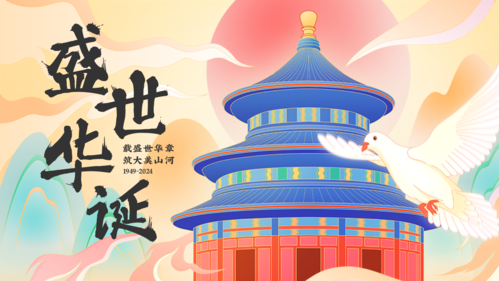 喜庆中国风国庆节祝福横版海报