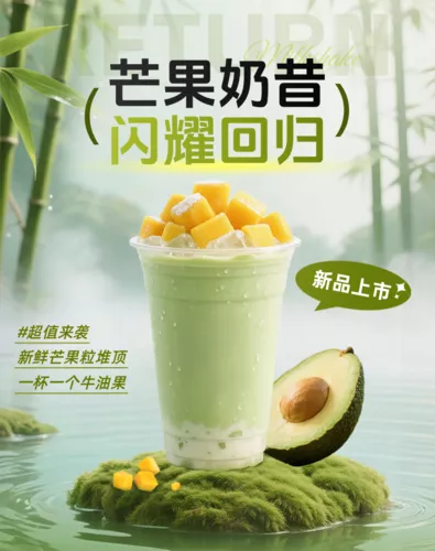 中国风奶茶饮品促销宣传移动端竖版海报