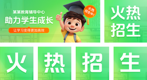 3D风课外服务辅导中心火热招生公众号推送套装