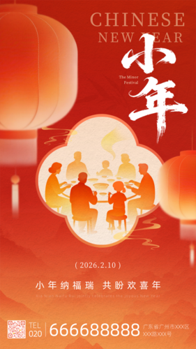 剪影风小年祝福手机海报