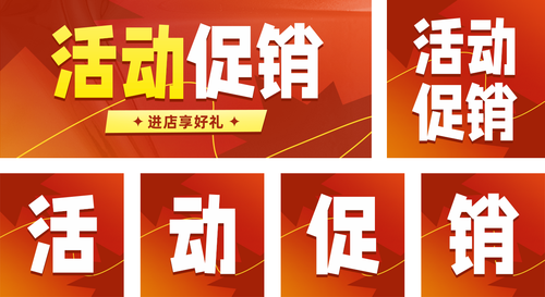 酸性风活动促销宣传公众号推送套装