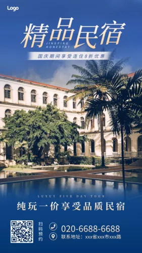 简约国庆旅游民宿活动宣传手机海报