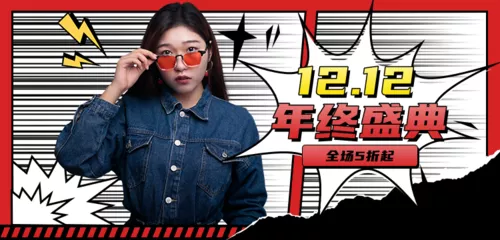 漫画风双12电商活动促销移动端banner