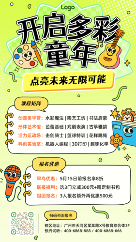 描边风多种兴趣班招生手机海报