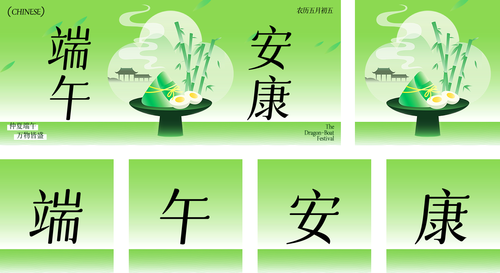 新中式端午节祝福公众号推送套装