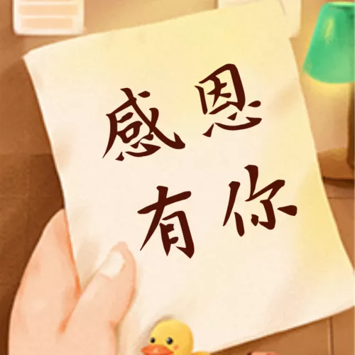 手绘风感恩节祝福问候公众号小图