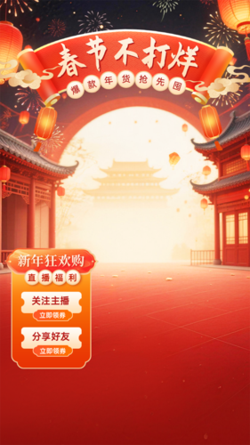 插画风新年电商直播宣传手机海报