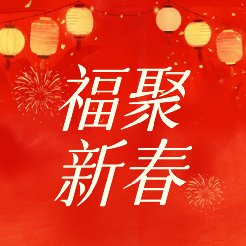 插画风新年活动宣传公众号推送小图