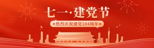 简约大气建党周年作品征集PC端banner