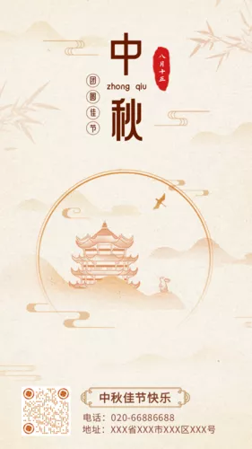 中国风中秋祝福手机海报