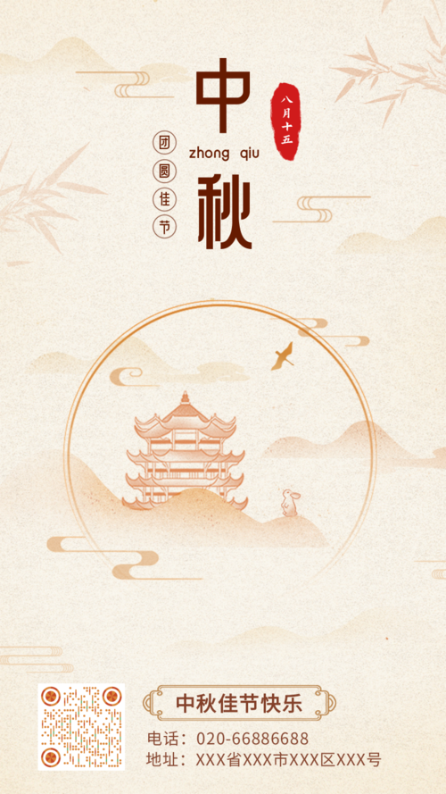 中国风中秋祝福手机海报
