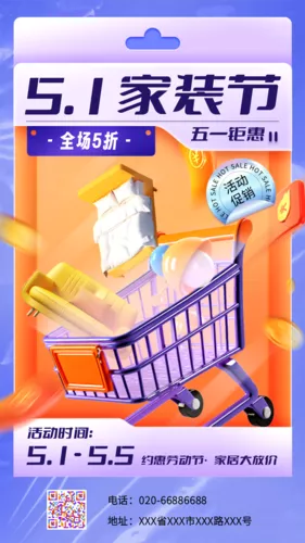 创意风51劳动节家装节家居百货商品零售促销宣传营销手机海报