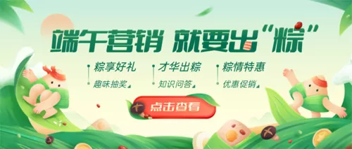插画风端午节活动营销公众号推送首图