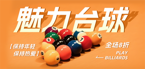 简约风台球促销宣传移动端横幅