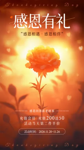 剪影风感恩节活动营销手机海报