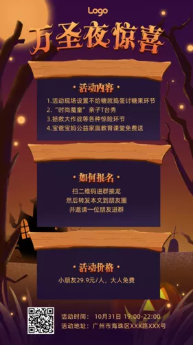 可爱插画风万圣节促销手机海报