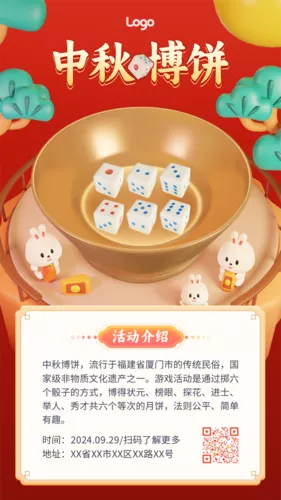 3D风中秋博饼活动手机海报