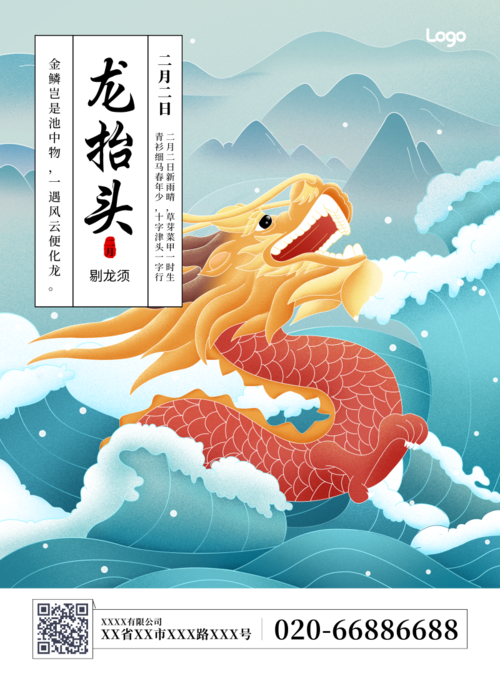 手绘中国风龙抬头祝福印刷海报