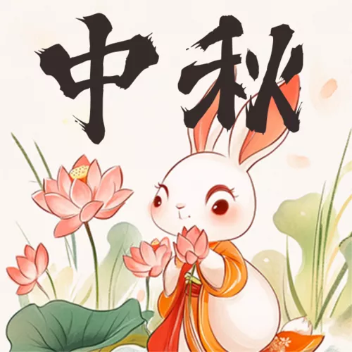 中国风中秋祝福公众号推送小图