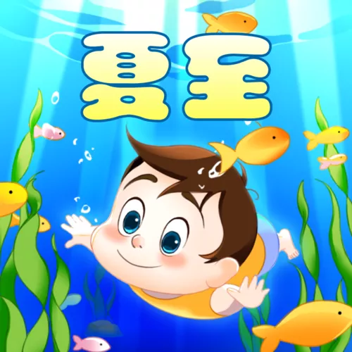 描边风夏至祝福方形海报