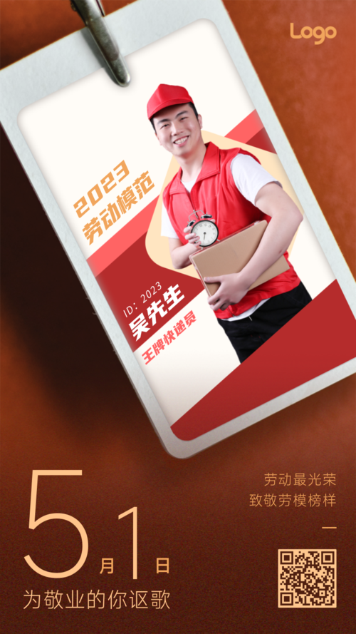 红色喜庆风劳动模范表彰手机海报
