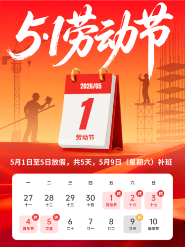 红金风剪影五一劳动节放假通知小红书配图