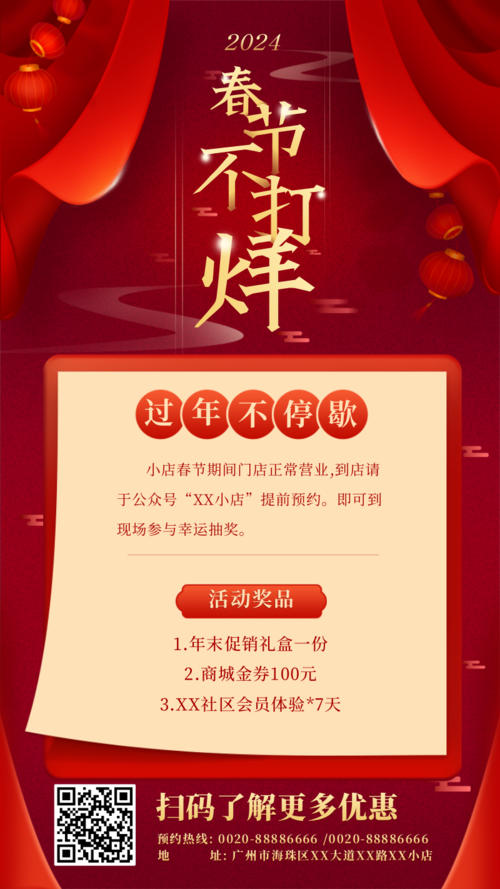 红色喜庆风春节不打烊手机海报