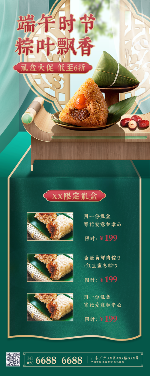 中国风端午节粽子活动促销长图海报