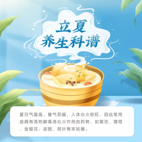 手绘风夏季养生科普方形海报