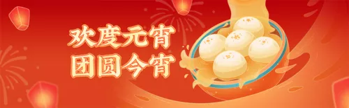 国潮风元宵节促销活动PC端横幅