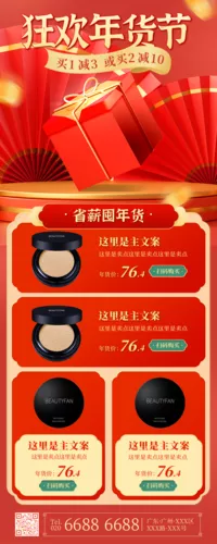 中国风年货节活动促销营销长图