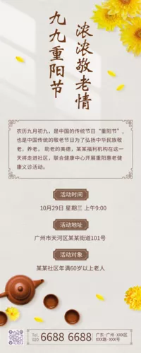 简约风重阳节主题活动长图海报
