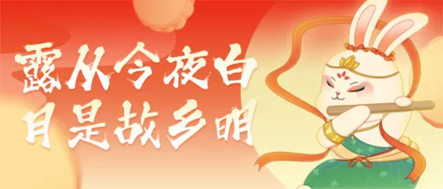 手绘风中秋节祝福公众号推送首图