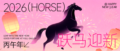 新中式春节放假通知公众号推送首图