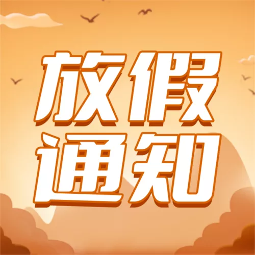 剪影风劳动节放假通知公众号推送小图