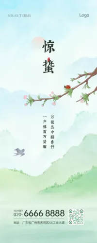 水彩风惊蛰节气祝福长图海报