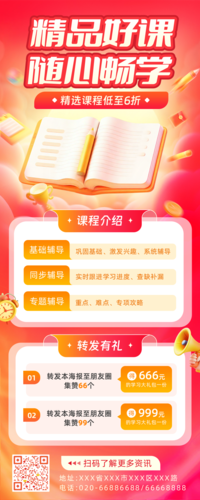 3D风课程促销宣传长图海报