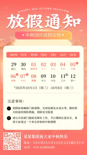 3D风中秋节放假通知手机海报