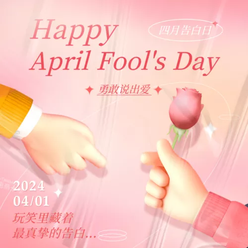 3d风愚人节系列方形海报