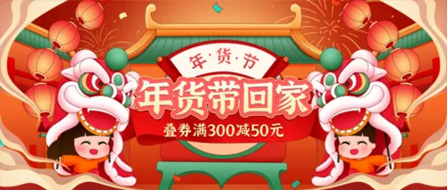 插画风年货节电商活动促销公众号首图