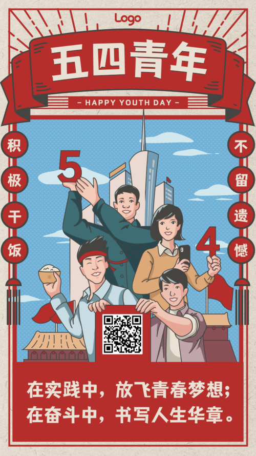 复古手绘五四青年节祝福手机海报