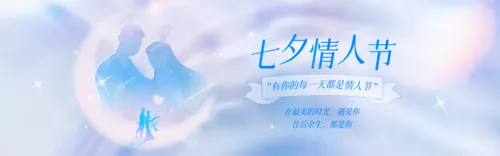 剪影风七夕祝福PC端横幅