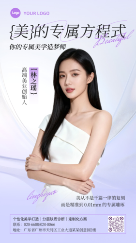 质感风人物宣传手机海报