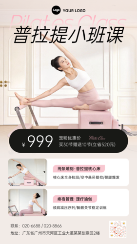 简约风普拉提课程手机海报