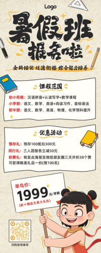 卡通风暑假培训招生长图海报