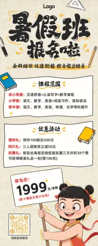 卡通风暑假培训招生长图海报